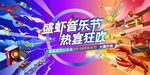 音乐美食节