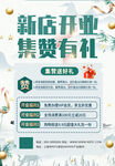 开业活动宣传海报