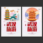 武汉