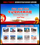 建党102周年