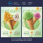 冰激凌海报