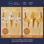甜筒海报