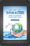 节约用水海报宣传