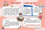 预防肥胖宣传栏