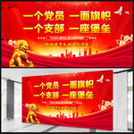 一名党员一面旗帜展板