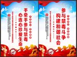 禁毒海报