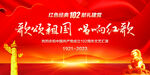 建党102周年文艺汇演