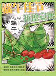 端午节漫画风海报