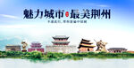 荆州