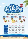 超值套餐海报