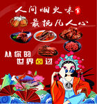 国潮卤味