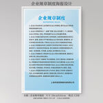 公司规章制度