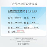 产品合格证