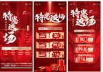 红色地产特惠房源海报