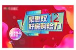 双十二拍卖会活动