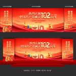 建党102周年舞台背景