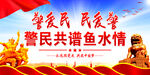 警爱民     