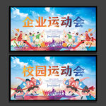 运动会