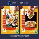 生蚝海报