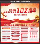 建党102周年