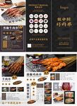 烤串三折页