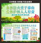 防范森林火灾