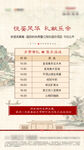 新中式山水海报