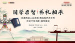 中式国学活动