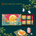 中秋礼盒包装