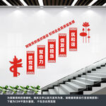 企业党建楼梯文化墙