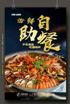海鲜自助餐图片