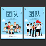 团队