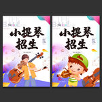 小提琴