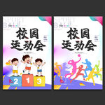 运动会