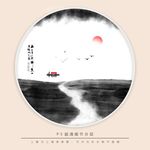 水墨画