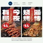 烧烤海报