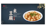 米豆腐