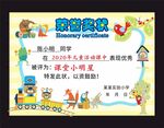  幼儿荣誉奖状 