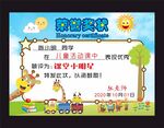 小学荣誉奖状