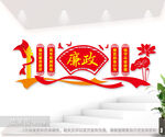 廉政文化标语墙图片