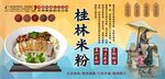桂林米粉背景墙