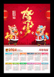 2024贺岁龙年挂历金童玉女