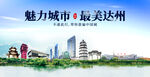 达州