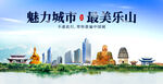 乐山