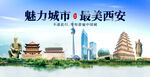 西安