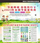 2023年节能宣传周