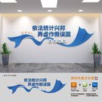 统计局标语文化墙