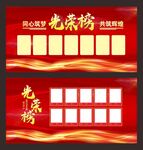 光荣榜