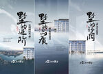 别墅海报