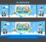 幼儿园毕业典礼背景 侧屏